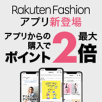 アプリからの購入で最大ポイント2倍｜Rakuten Fashion