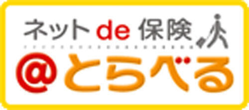 ネットde保険@とらべる（特定手続用海外旅行保険）