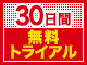 【Rakuten Music】30日間無料トライアル実施中