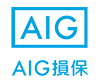 AIG損保の海外旅行保険