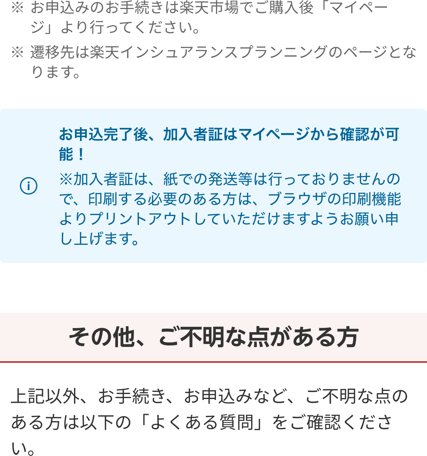 加入者証はいつとどく 自転車プラン節約コース 楽天