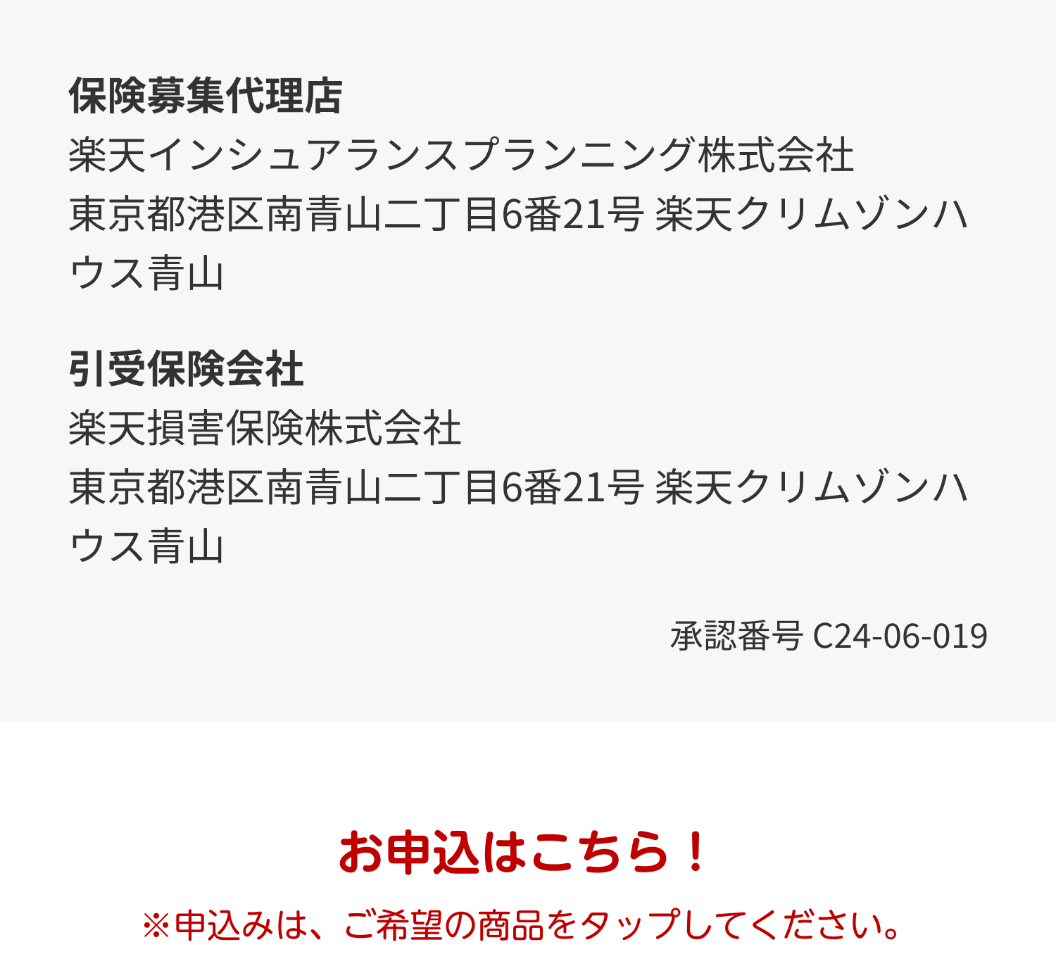 加入者証はいつとどく 自転車プラン節約コース 楽天